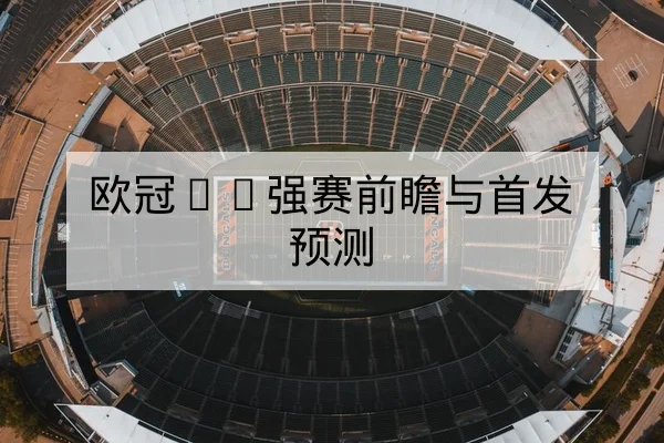 网球巨星伤病名单与复出赛程影响速查